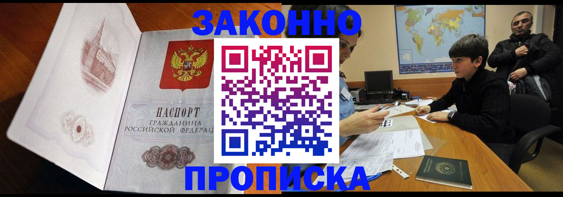 прописка гарантия в Бахчисарае