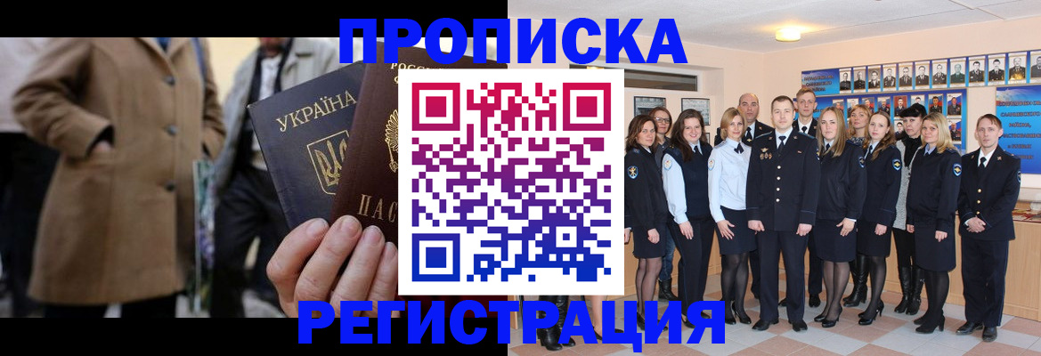 прописка ребенка в Бахчисарае