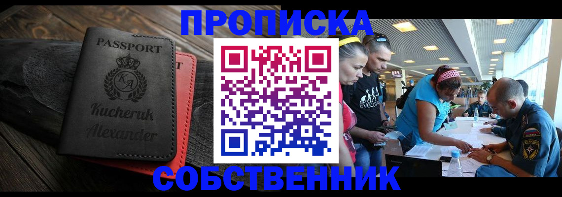временная регистрация собственник в Бахчисарае
